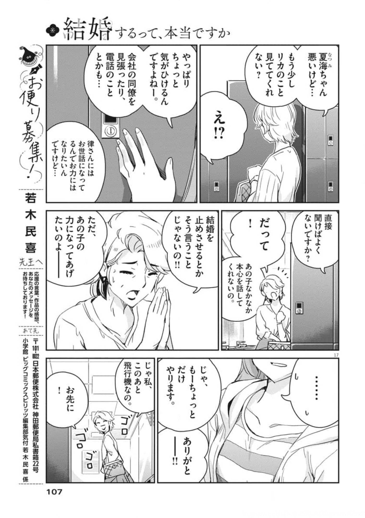 結婚するって、本当ですか365DaysToTheWedding 第54話 - Page 18