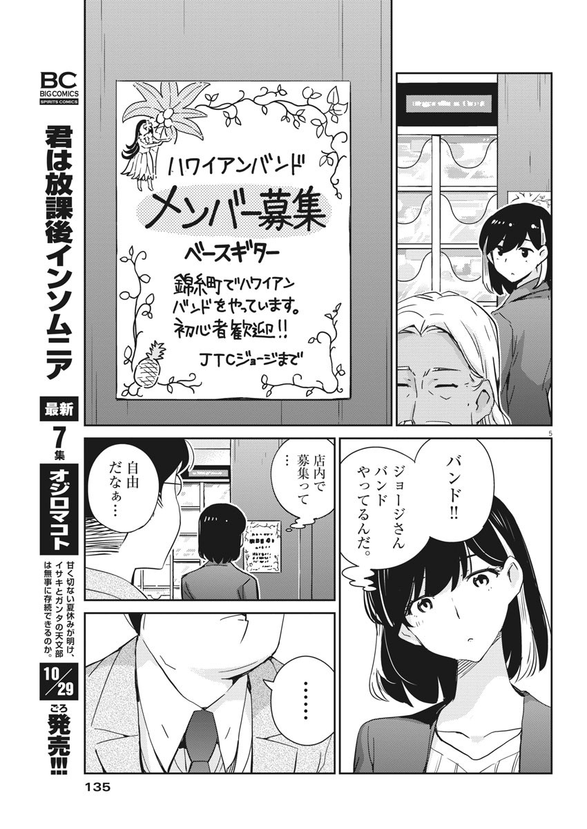 結婚するって、本当ですか365DaysToTheWedding 第55話 - Page 5