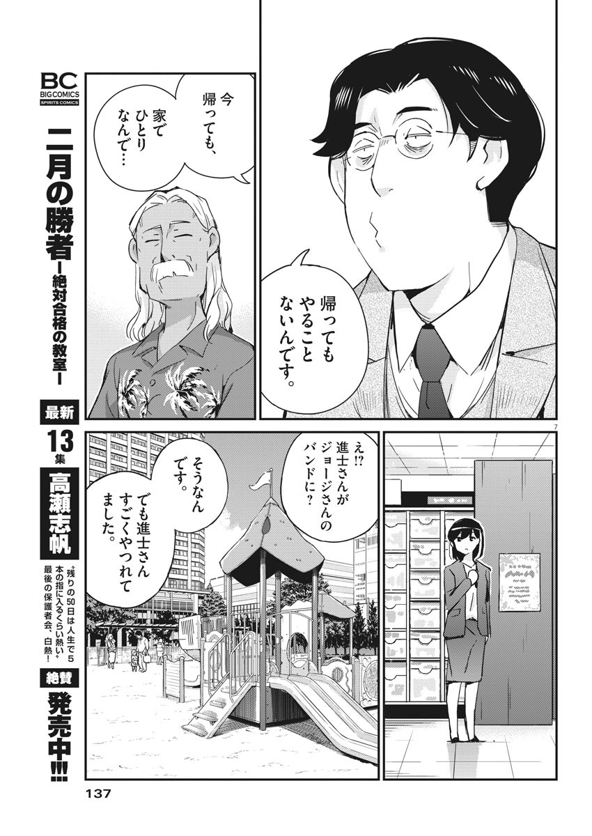 結婚するって、本当ですか365DaysToTheWedding 第55話 - Page 7