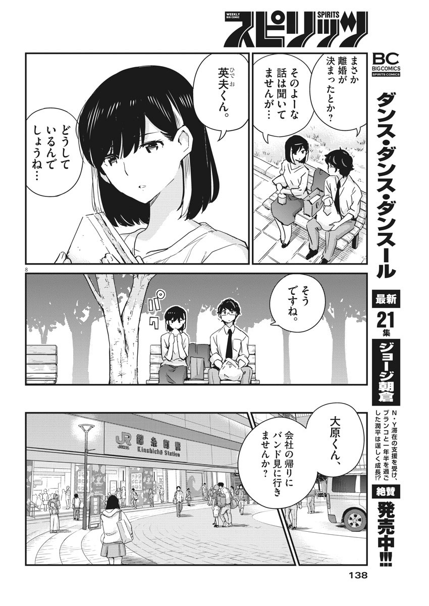 結婚するって、本当ですか365DaysToTheWedding 第55話 - Page 8