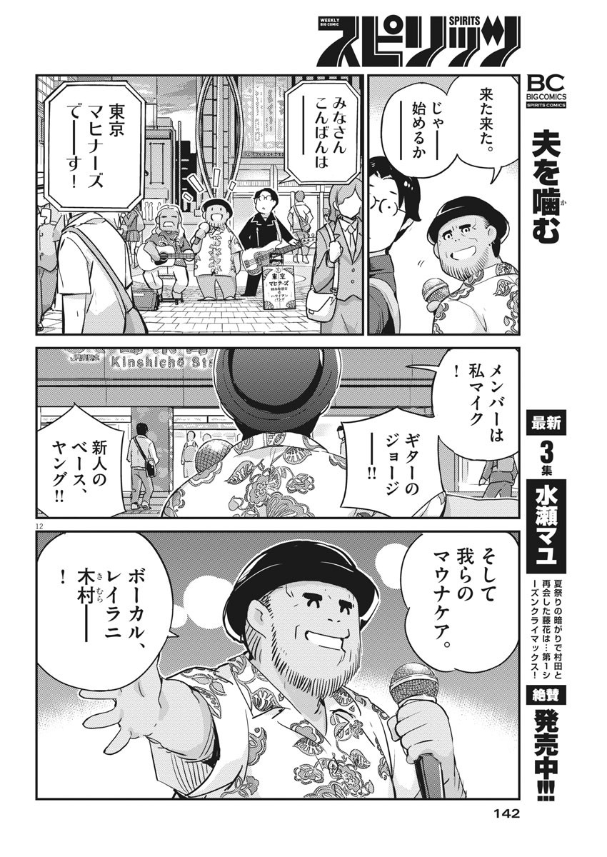 結婚するって、本当ですか365DaysToTheWedding 第55話 - Page 12