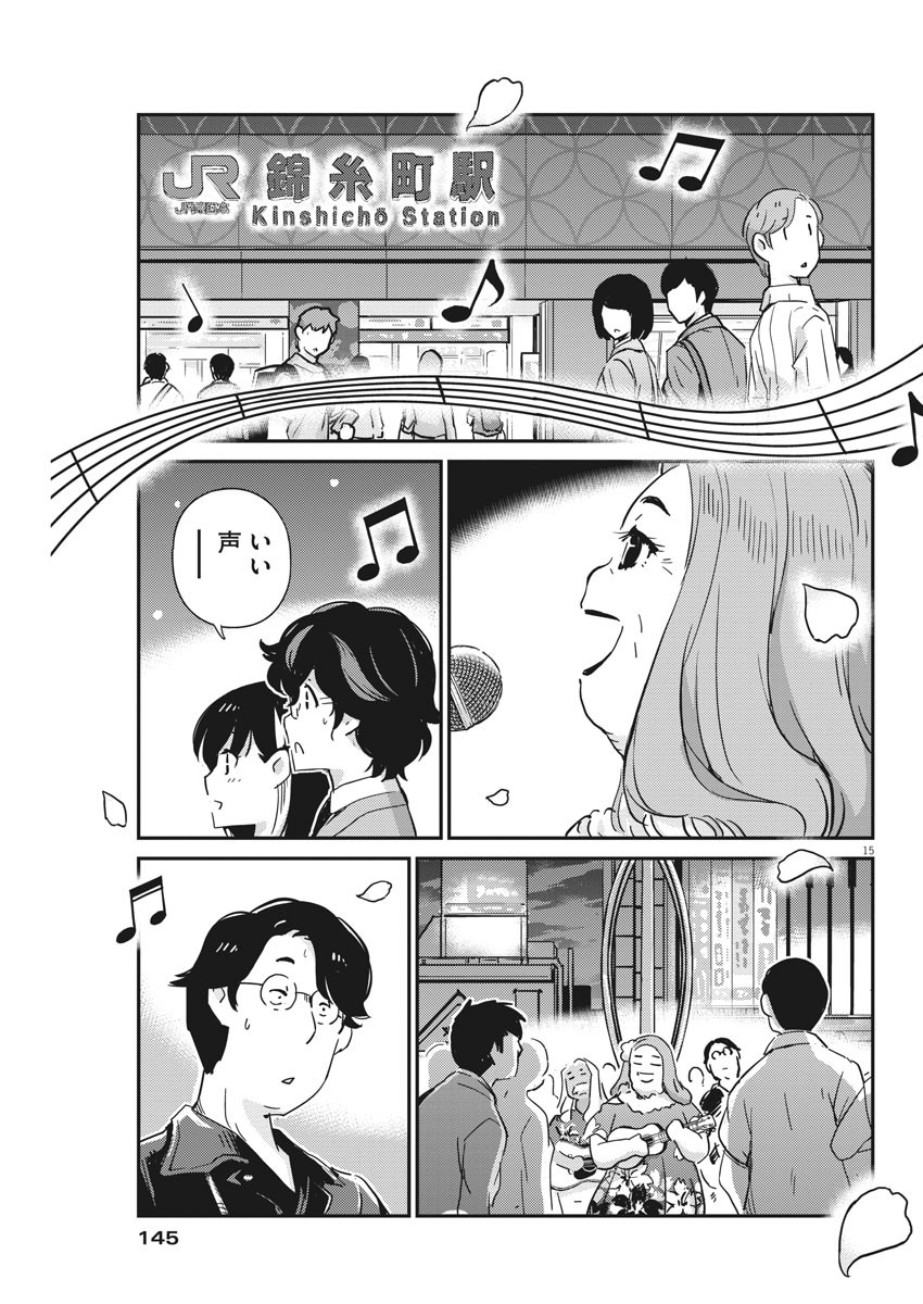 結婚するって、本当ですか365DaysToTheWedding 第55話 - Page 15