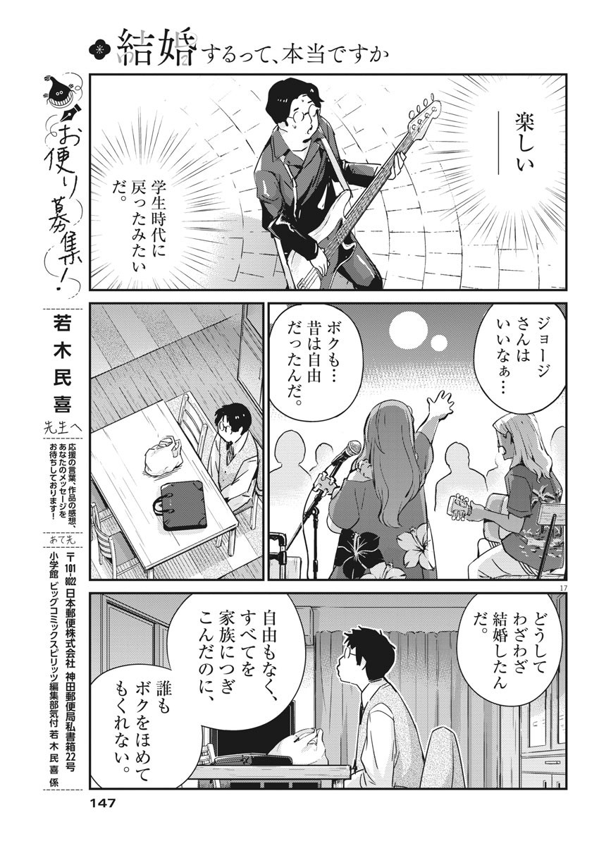 結婚するって、本当ですか365DaysToTheWedding 第55話 - Page 17