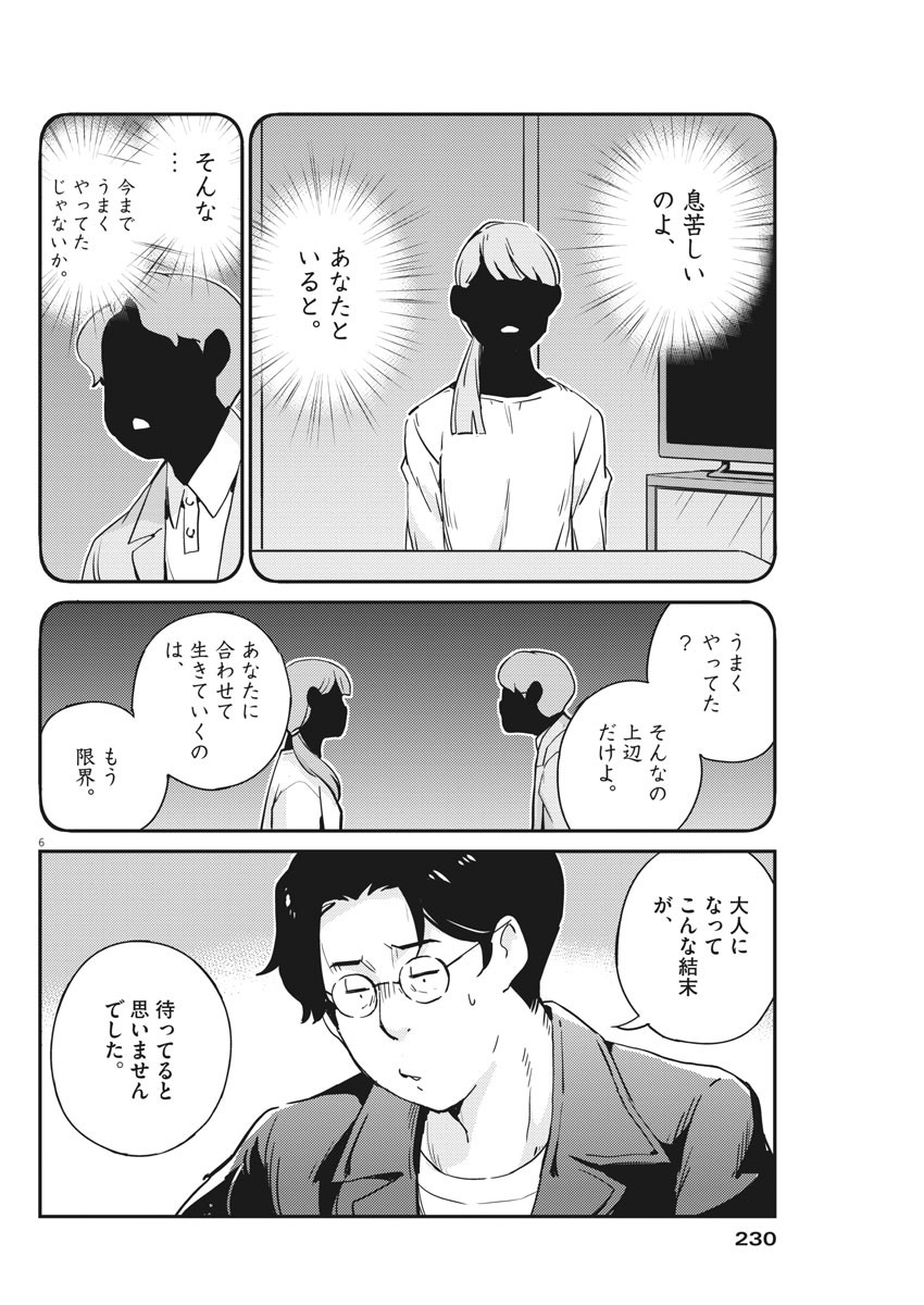 結婚するって、本当ですか365DaysToTheWedding 第56話 - Page 6