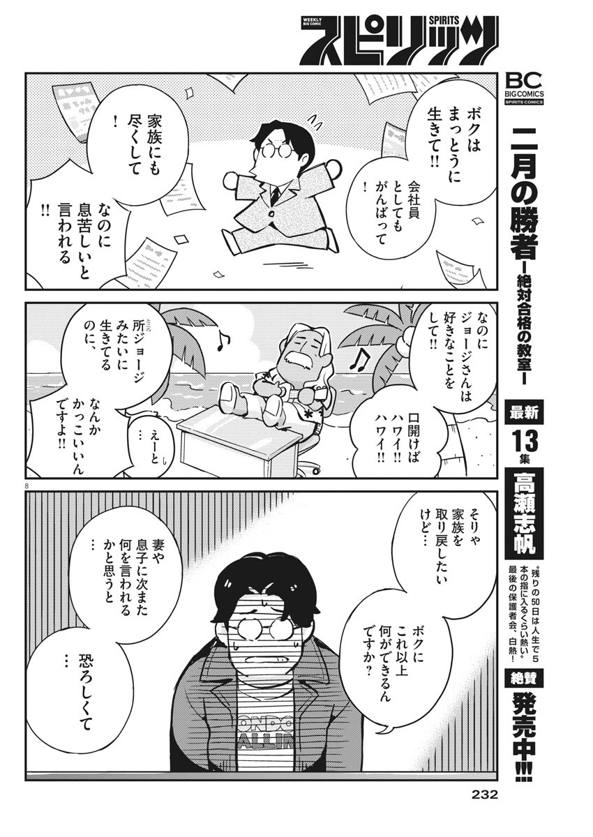 結婚するって、本当ですか365DaysToTheWedding 第56話 - Page 8