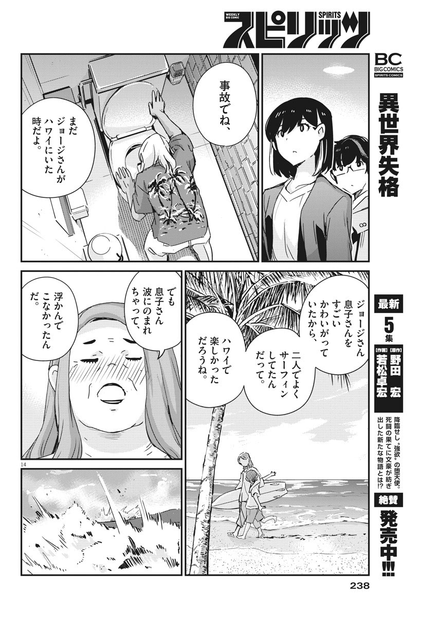 結婚するって、本当ですか365DaysToTheWedding 第56話 - Page 14