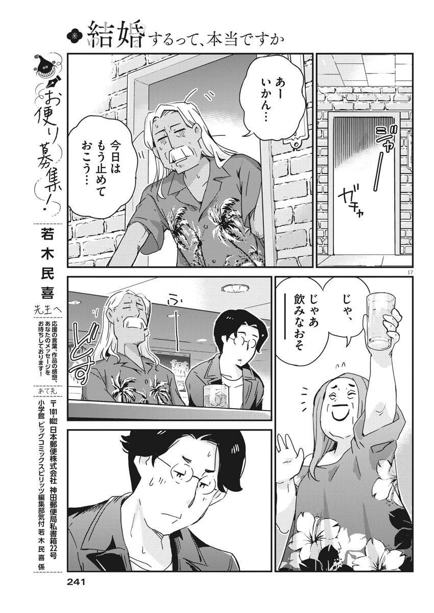 結婚するって、本当ですか365DaysToTheWedding 第56話 - Page 17