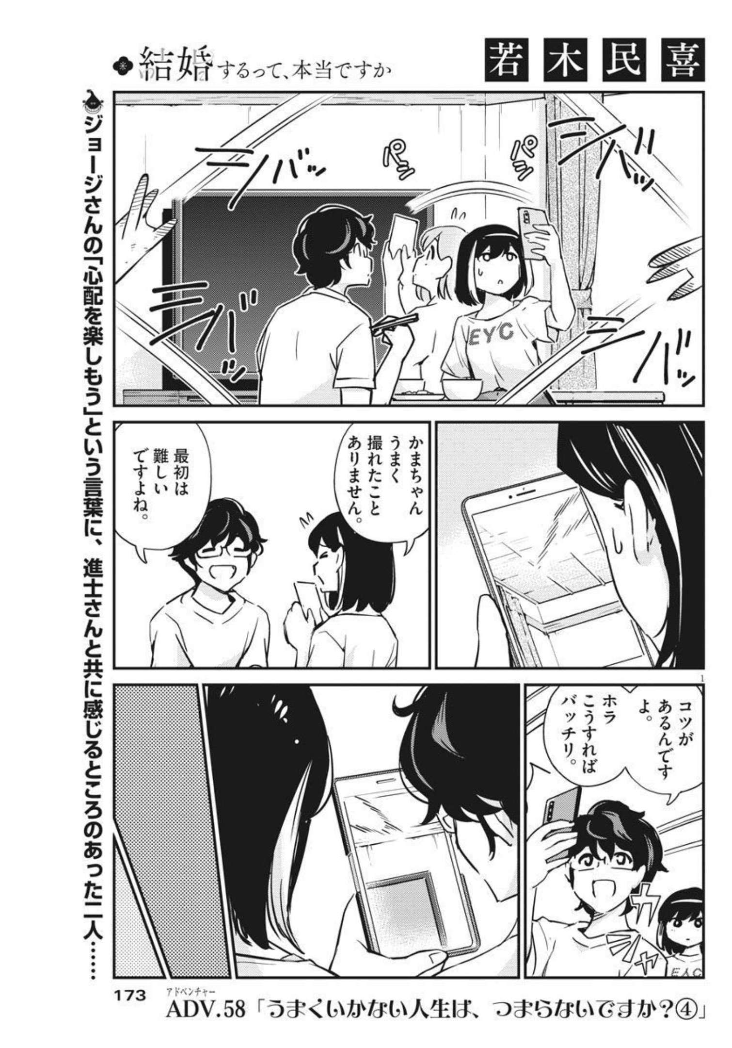 結婚するって、本当ですか365DaysToTheWedding 第58話 - Page 1