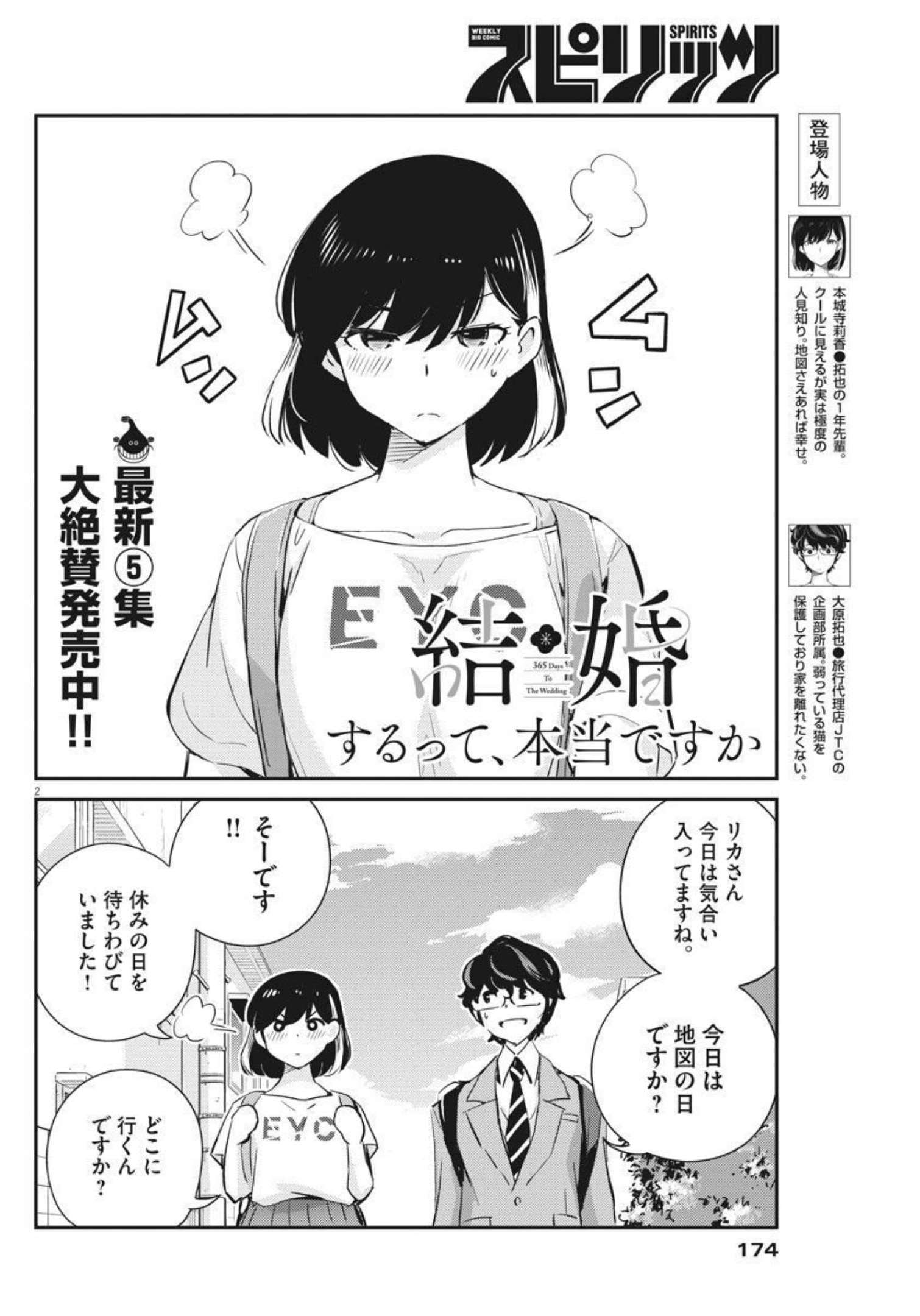 結婚するって、本当ですか365DaysToTheWedding 第58話 - Page 2