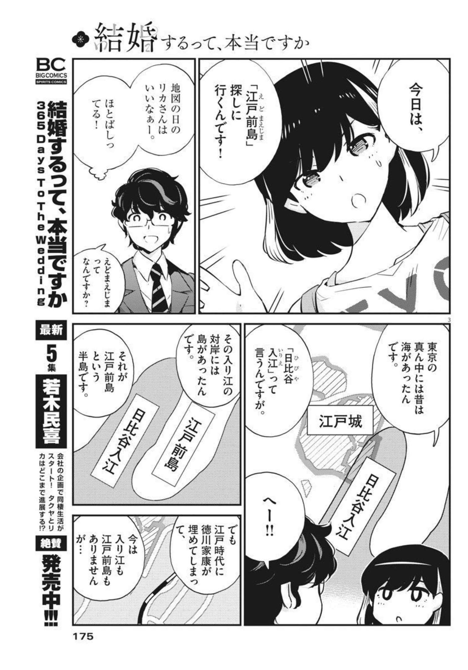 結婚するって、本当ですか365DaysToTheWedding 第58話 - Page 3