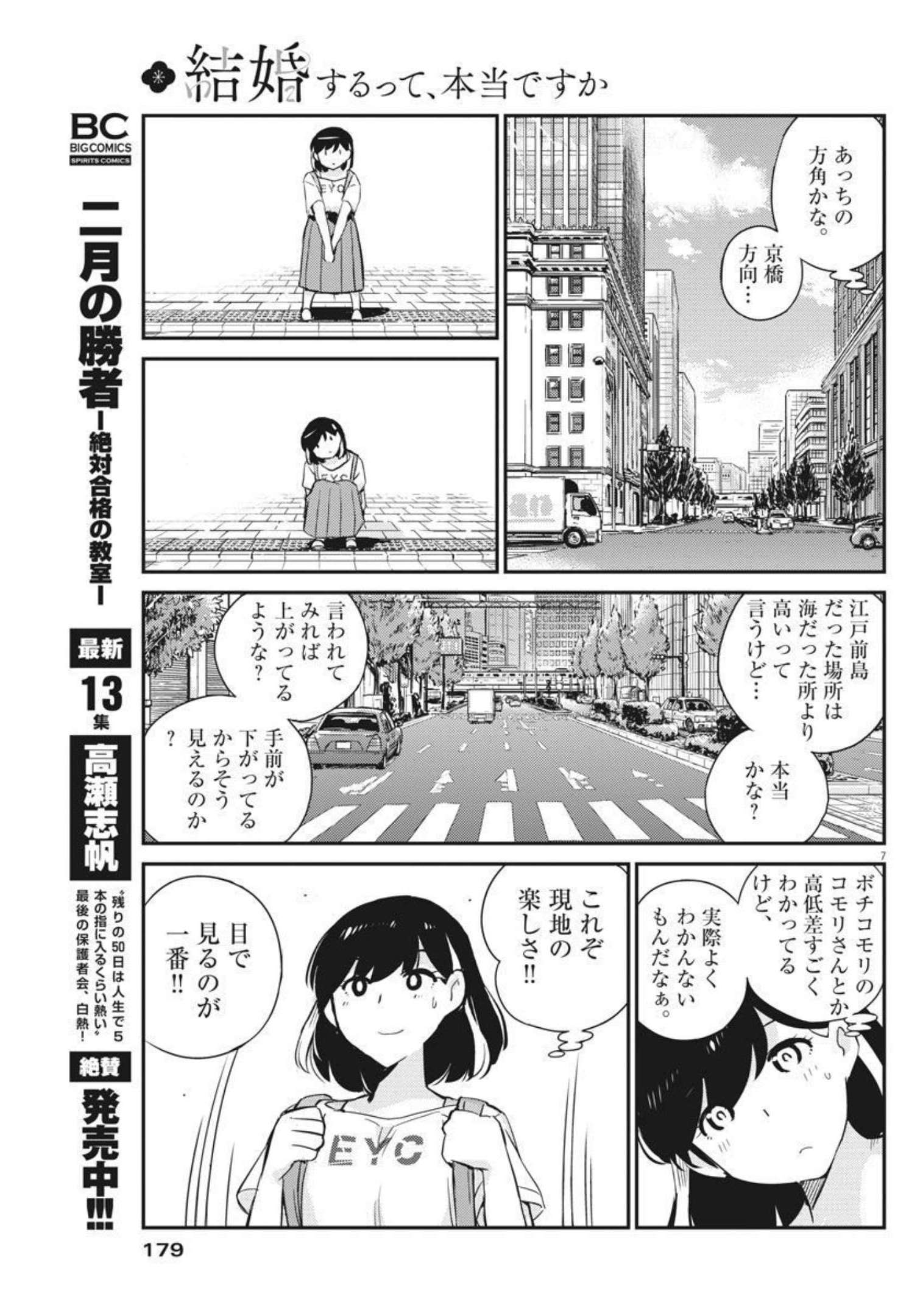 結婚するって、本当ですか365DaysToTheWedding 第58話 - Page 7