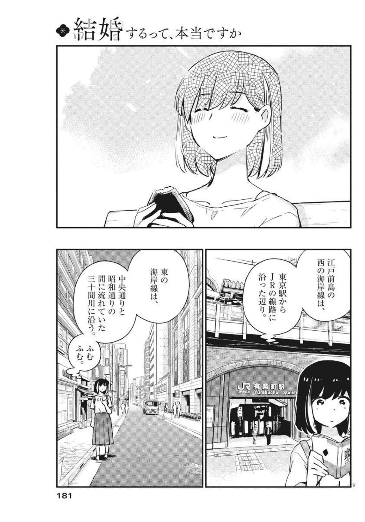 結婚するって、本当ですか365DaysToTheWedding 第58話 - Page 9