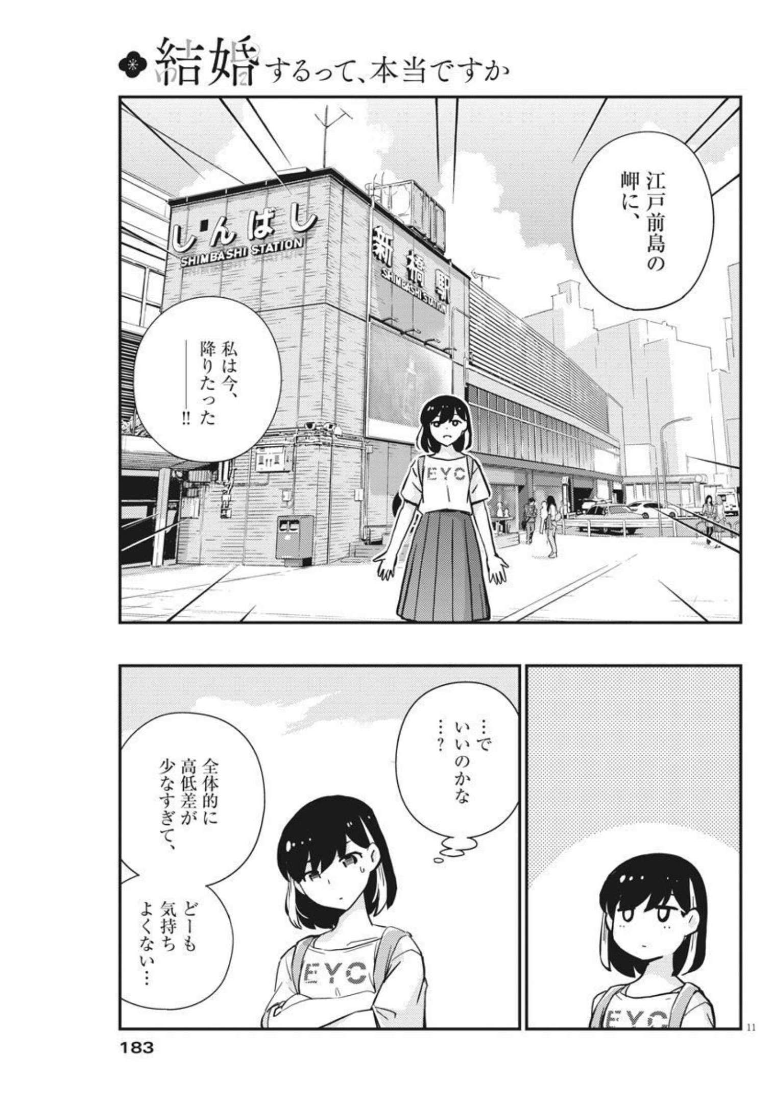 結婚するって、本当ですか365DaysToTheWedding 第58話 - Page 11