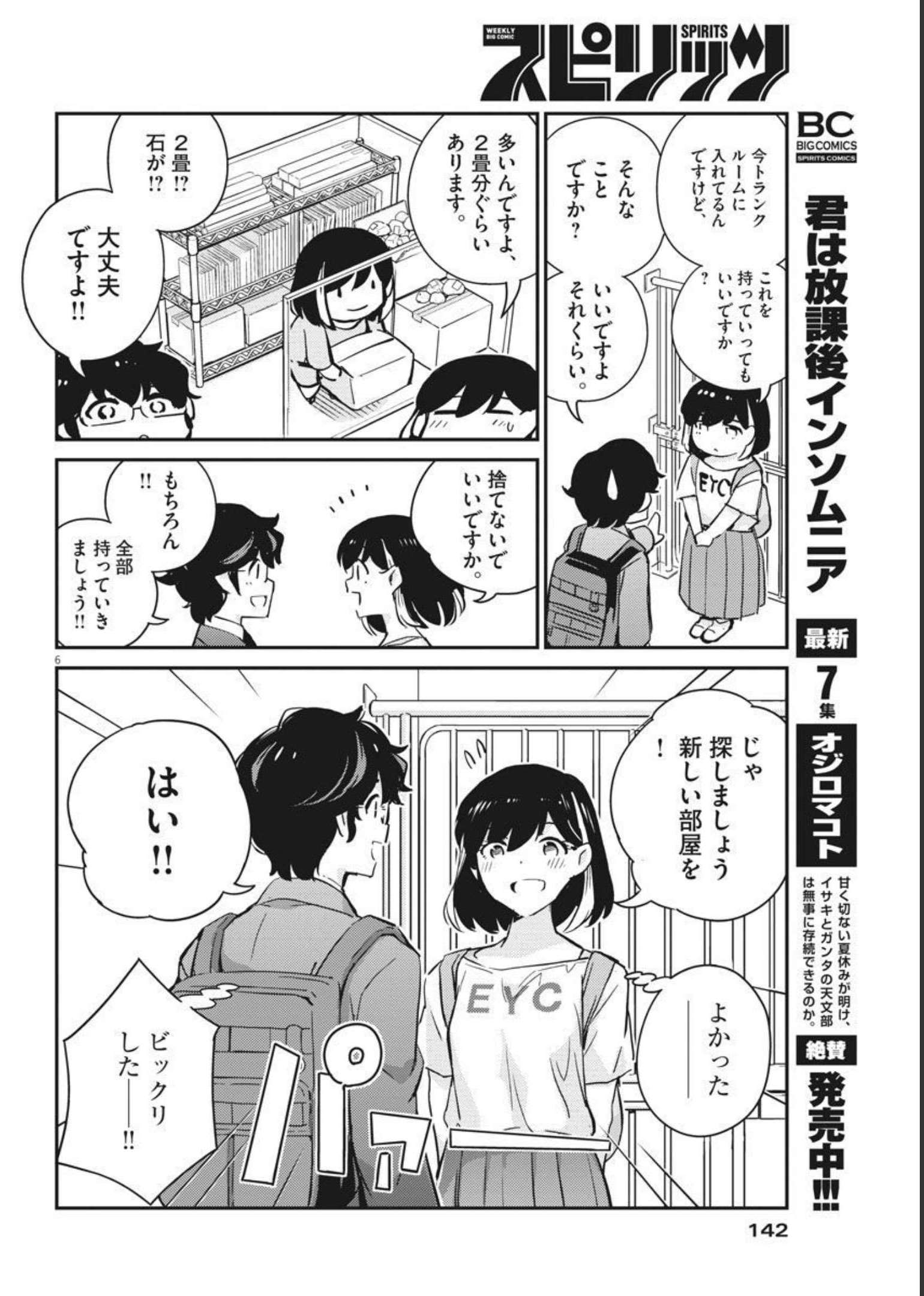 結婚するって、本当ですか365DaysToTheWedding 第59話 - Page 6