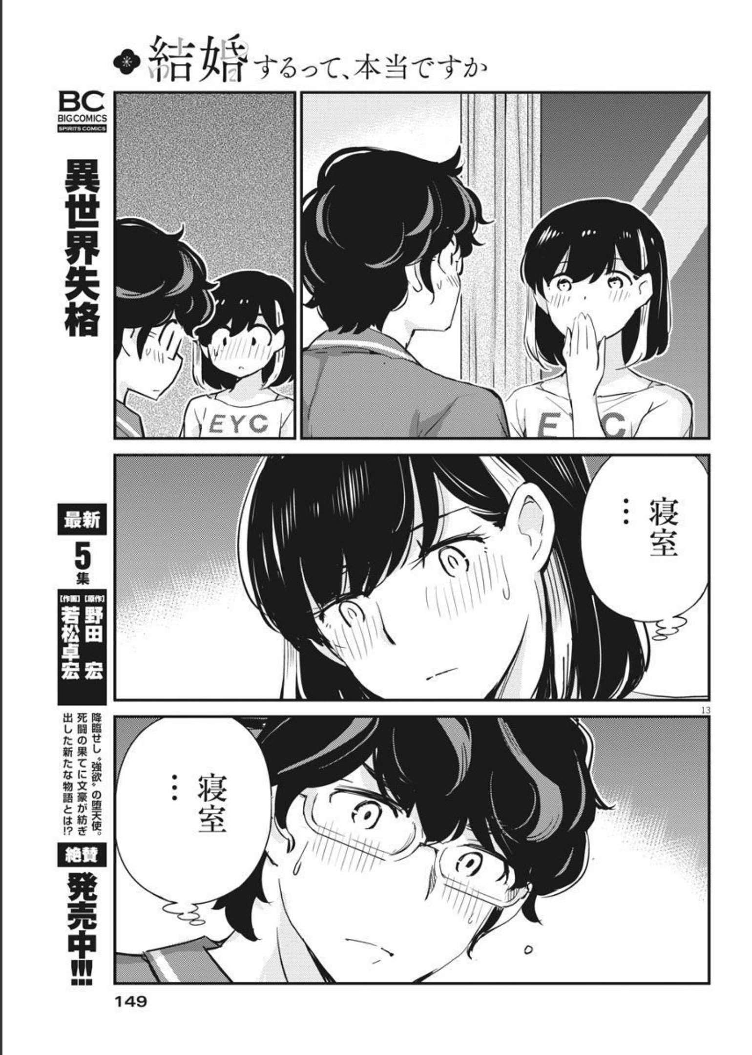 結婚するって、本当ですか365DaysToTheWedding 第59話 - Page 13