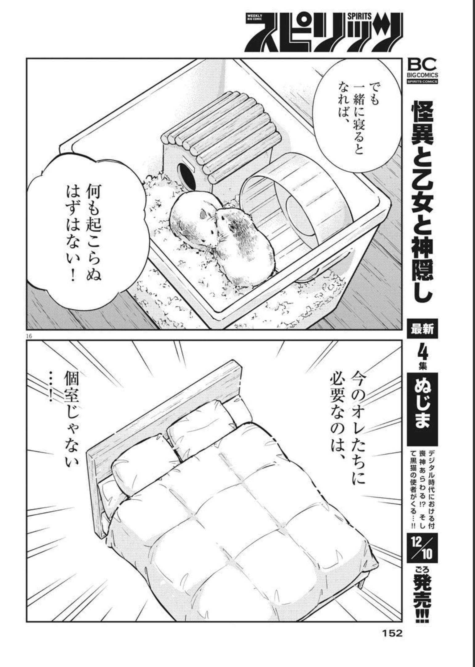 結婚するって、本当ですか365DaysToTheWedding 第59話 - Page 16