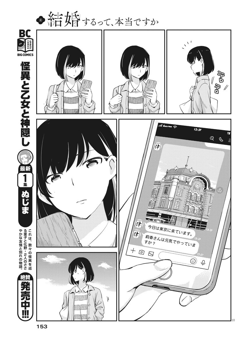 結婚するって、本当ですか365DaysToTheWedding 第6話 - Page 10