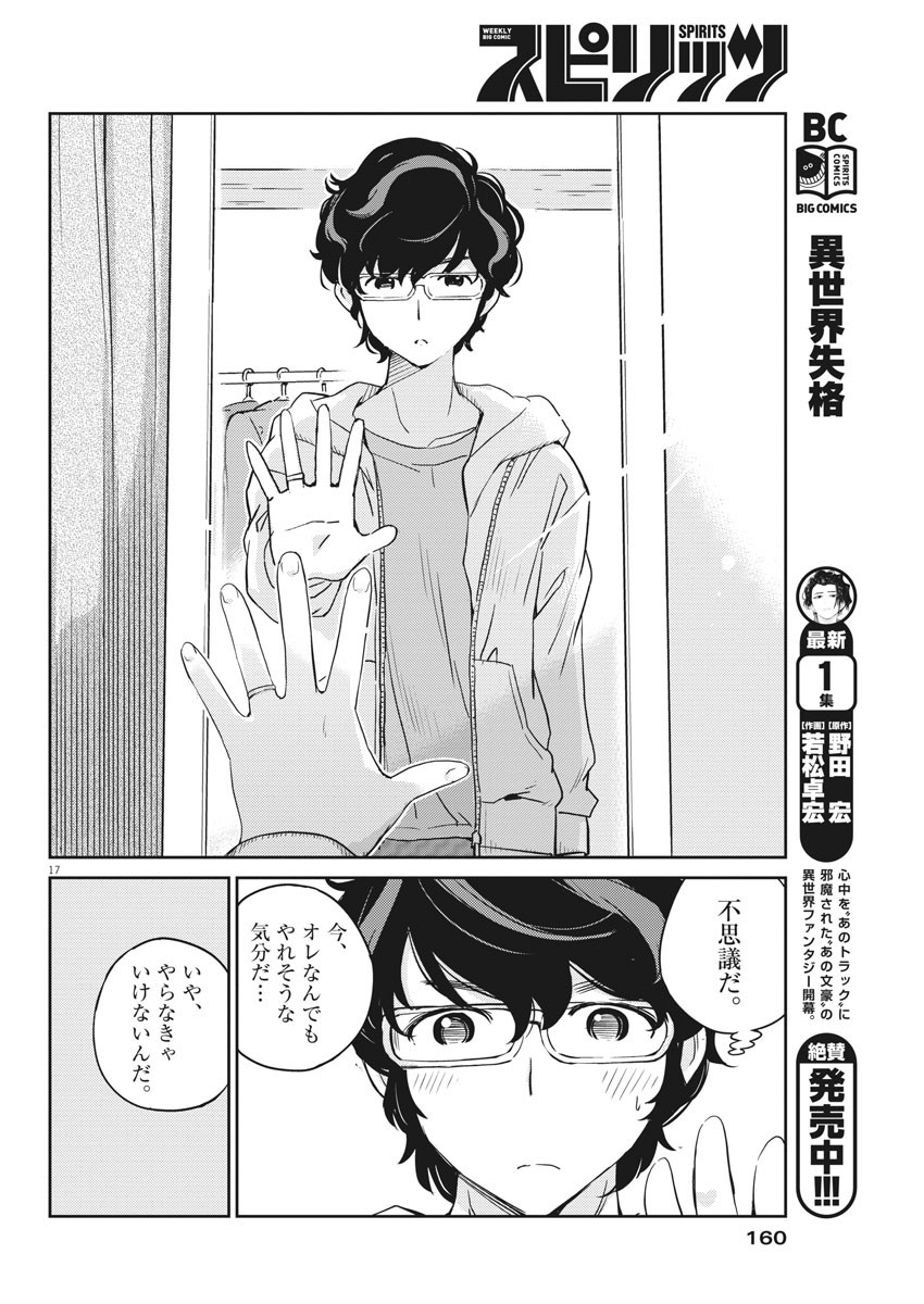 結婚するって、本当ですか365DaysToTheWedding 第6話 - Page 17