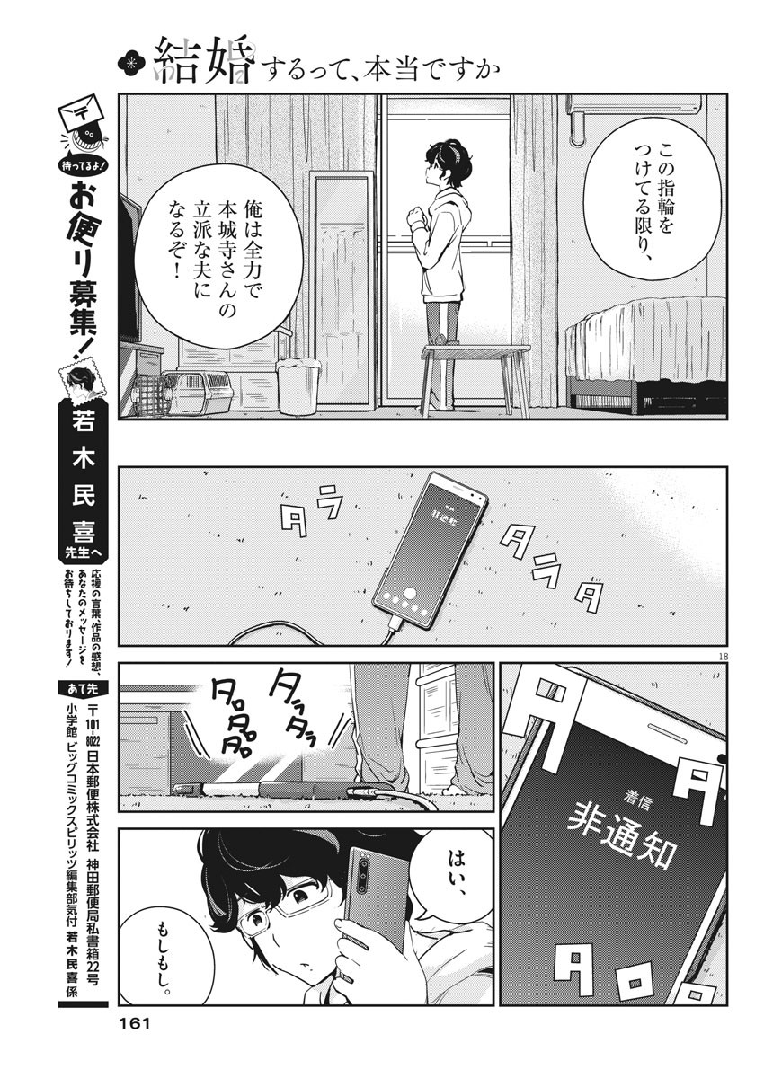 結婚するって、本当ですか365DaysToTheWedding 第6話 - Page 18