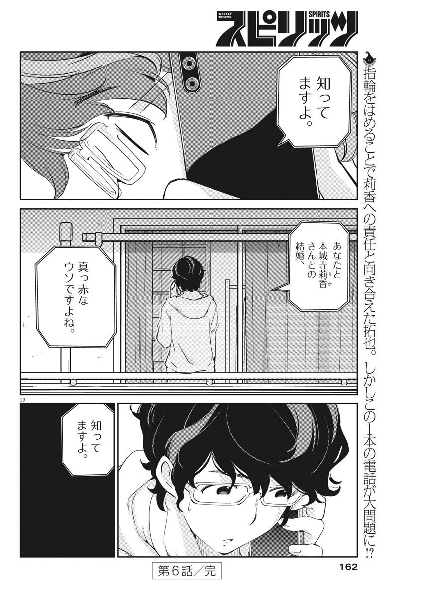 結婚するって、本当ですか365DaysToTheWedding 第6話 - Page 19