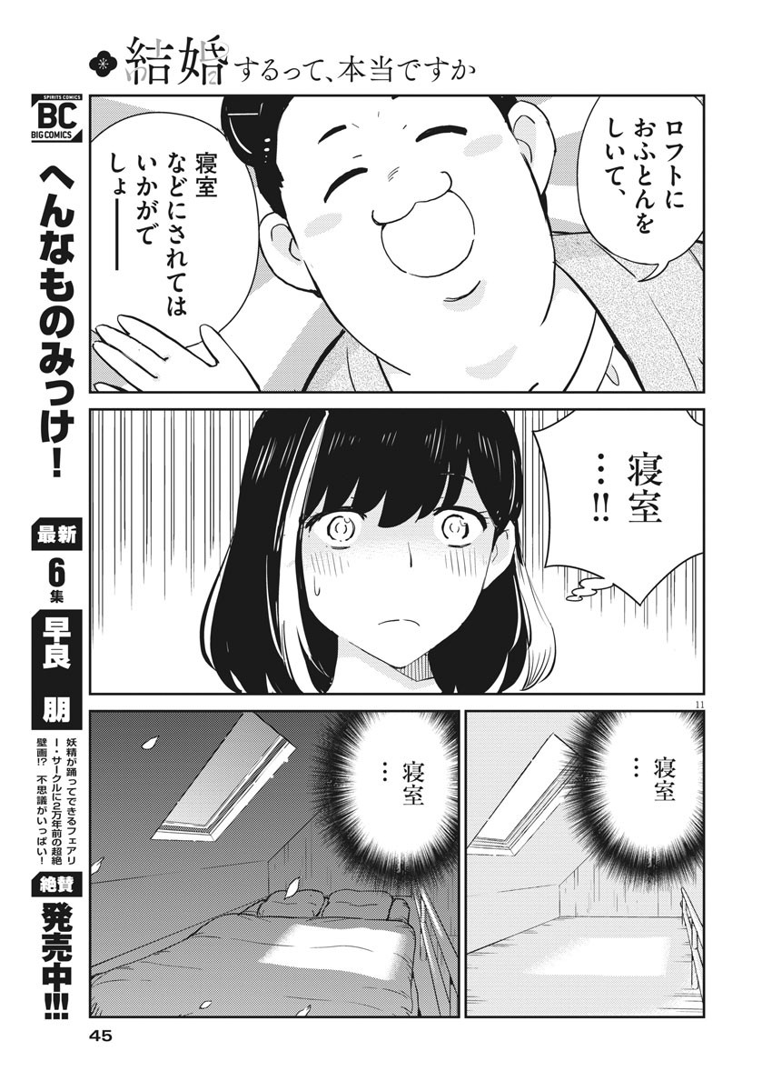 結婚するって、本当ですか365DaysToTheWedding 第60話 - Page 12