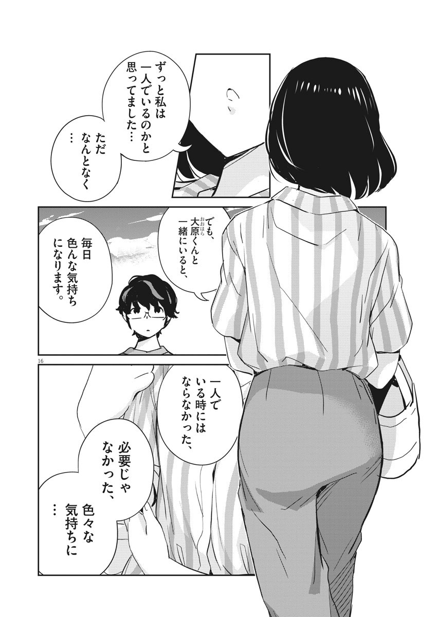 結婚するって、本当ですか365DaysToTheWedding 第60話 - Page 17