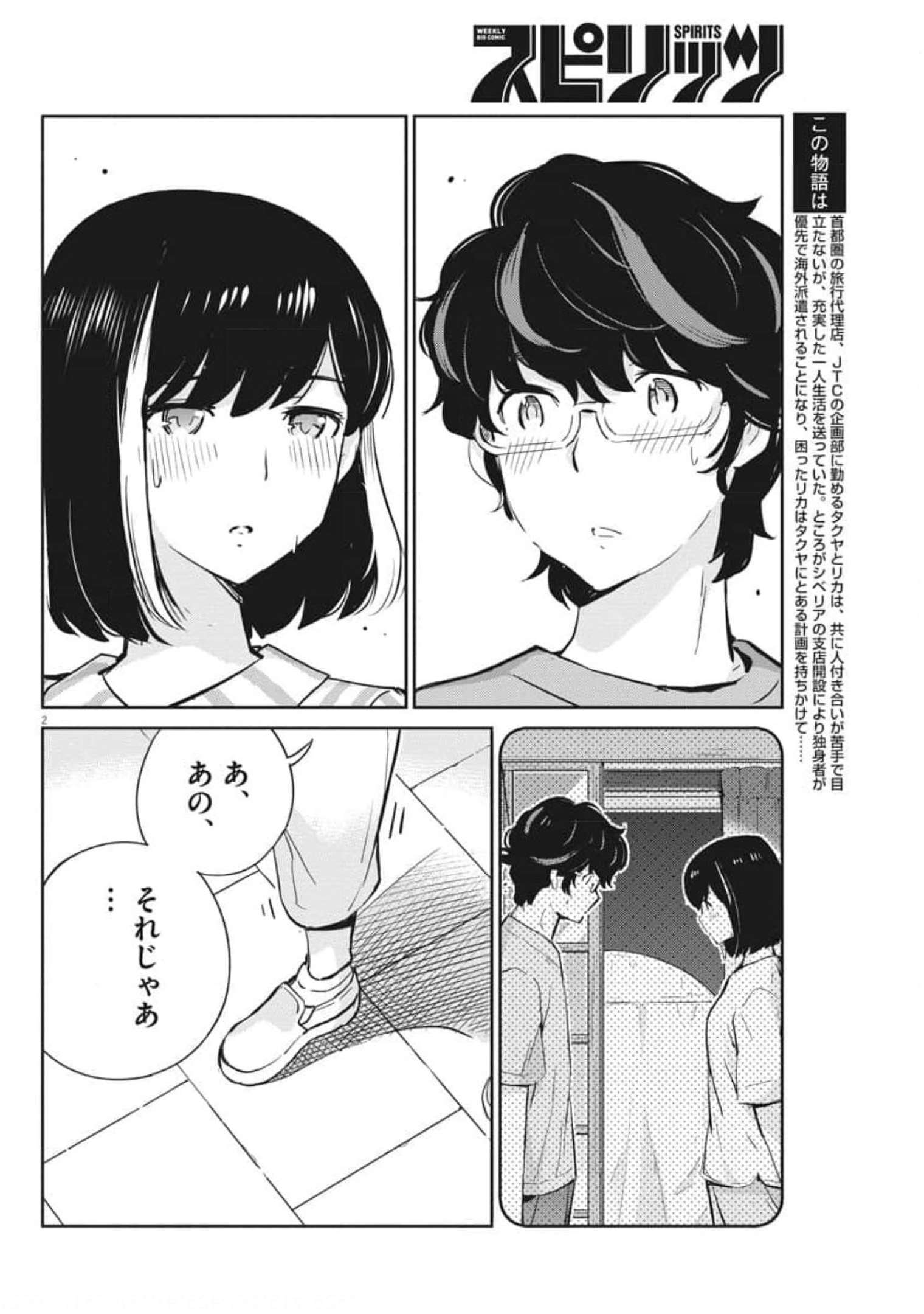 結婚するって、本当ですか365DaysToTheWedding 第61話 - Page 3