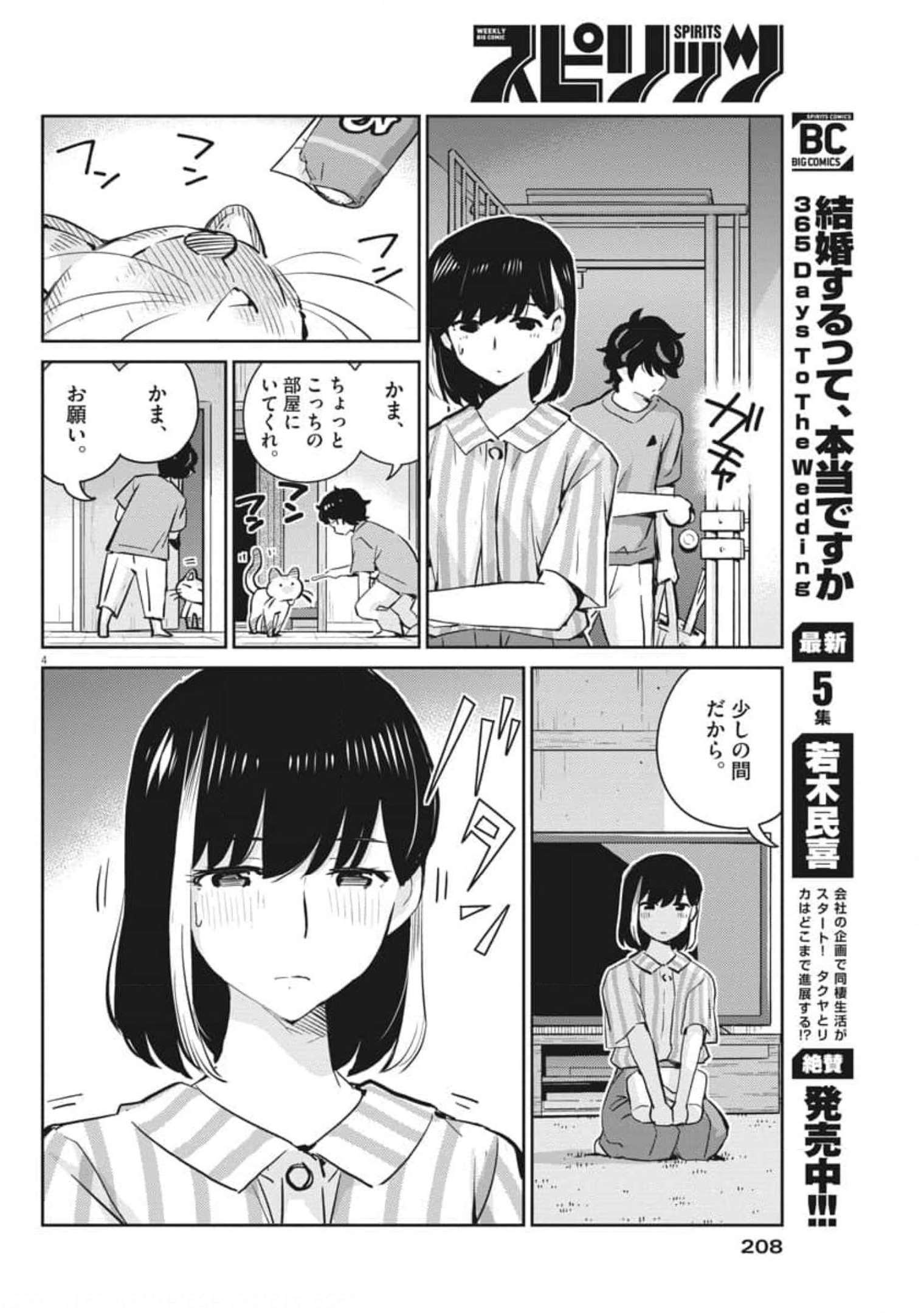 結婚するって、本当ですか365DaysToTheWedding 第61話 - Page 5