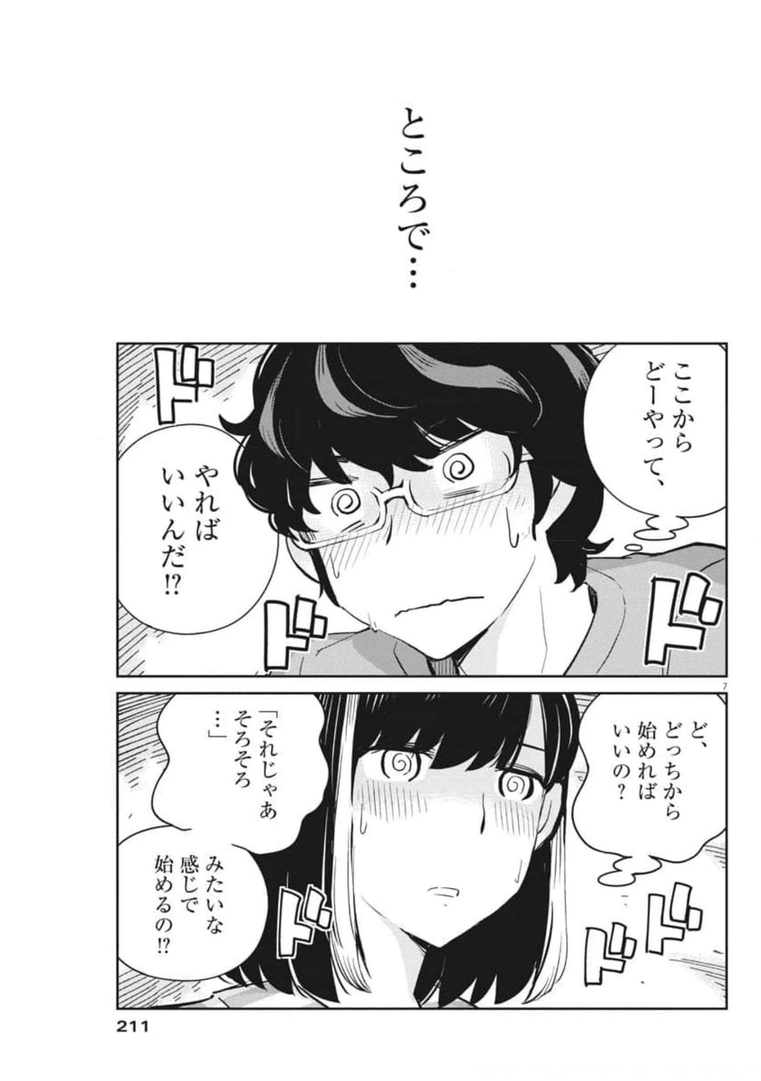 結婚するって、本当ですか365DaysToTheWedding 第61話 - Page 8