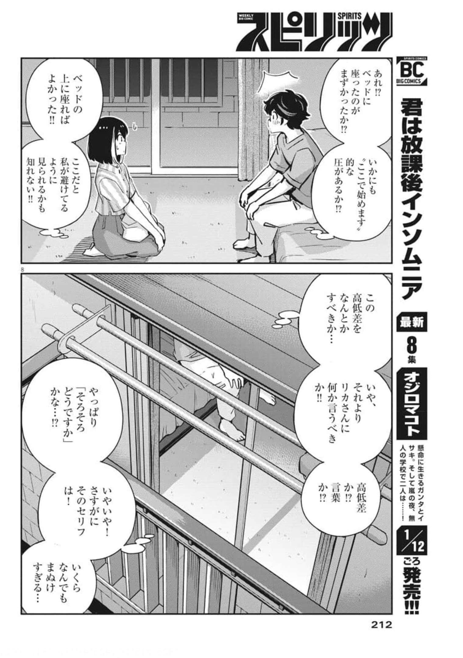 結婚するって、本当ですか365DaysToTheWedding 第61話 - Page 9