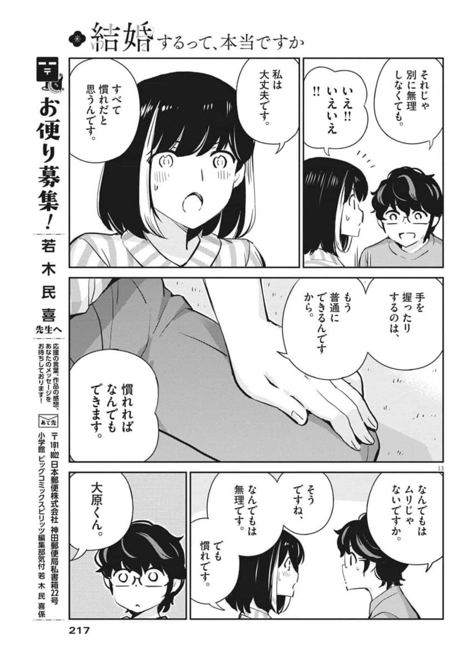 結婚するって、本当ですか365DaysToTheWedding 第61話 - Page 14