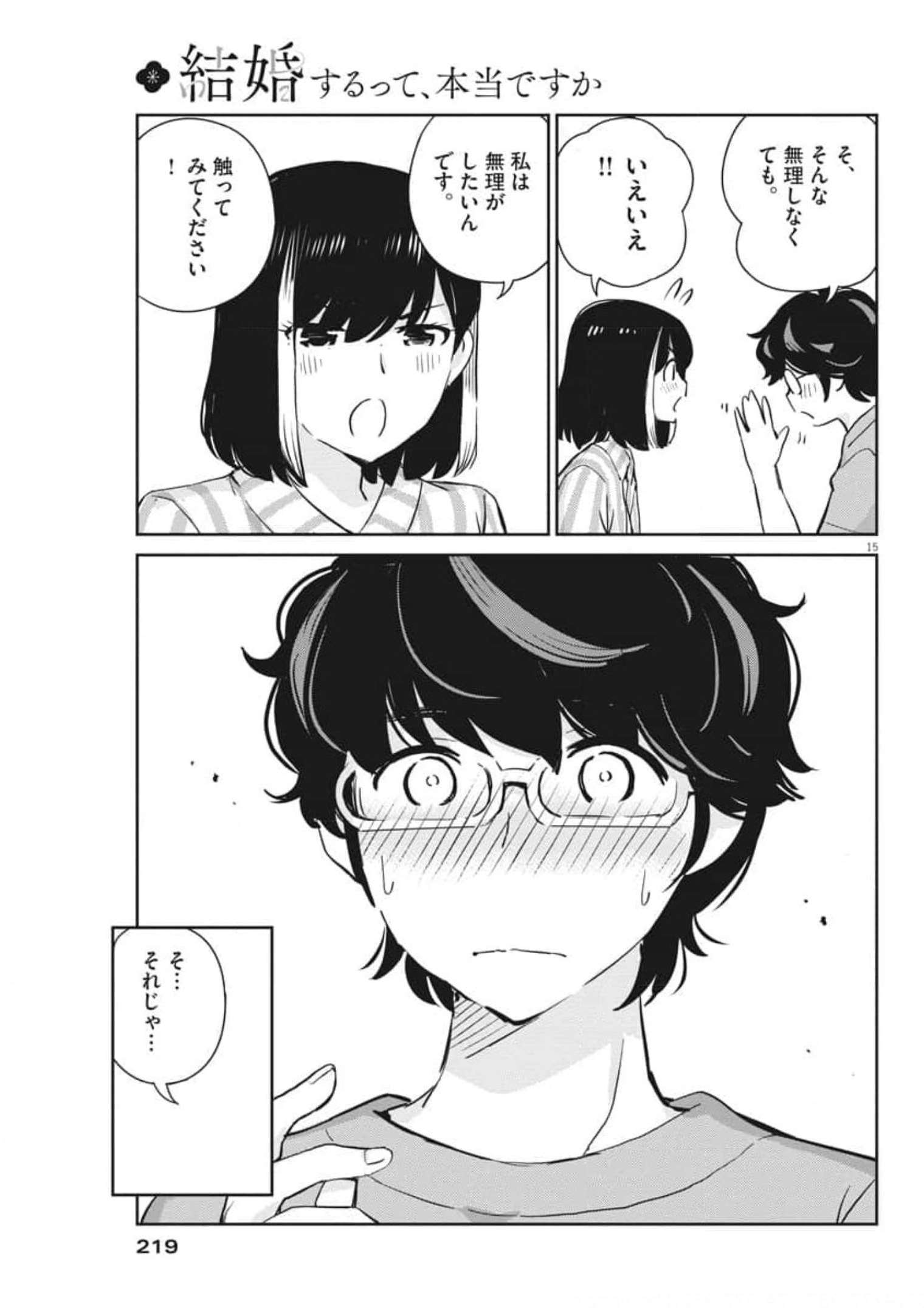 結婚するって、本当ですか365DaysToTheWedding 第61話 - Page 16