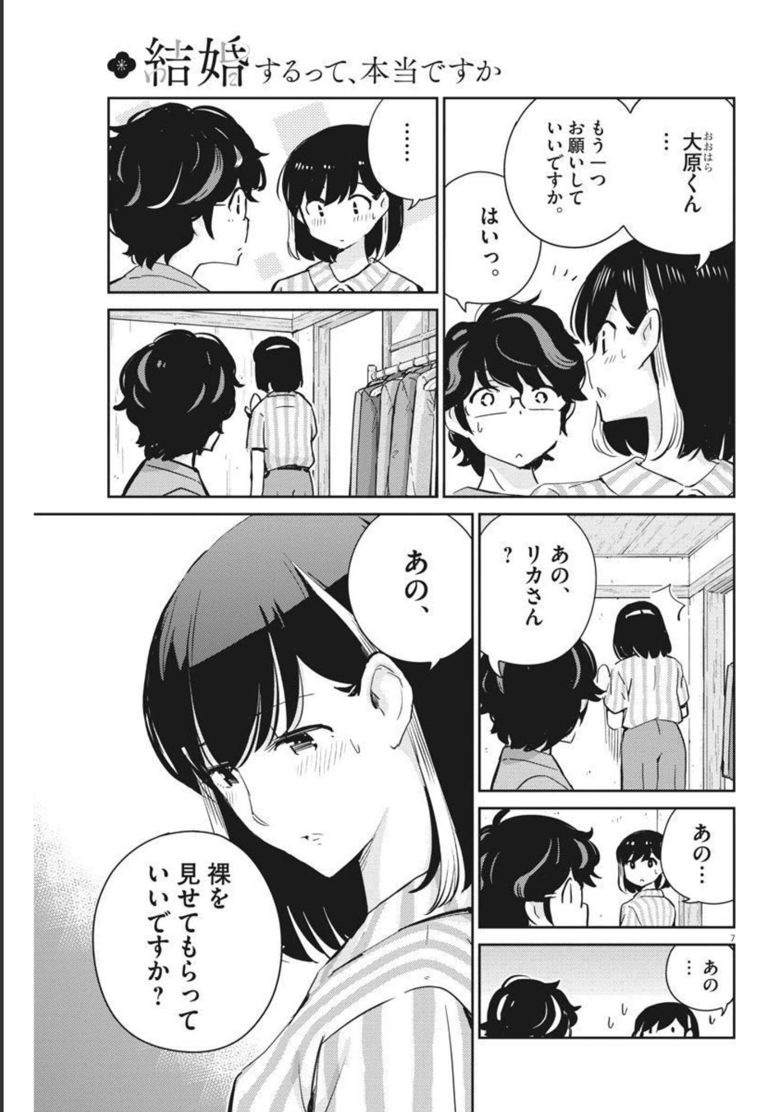 結婚するって、本当ですか365DaysToTheWedding 第62話 - Page 7