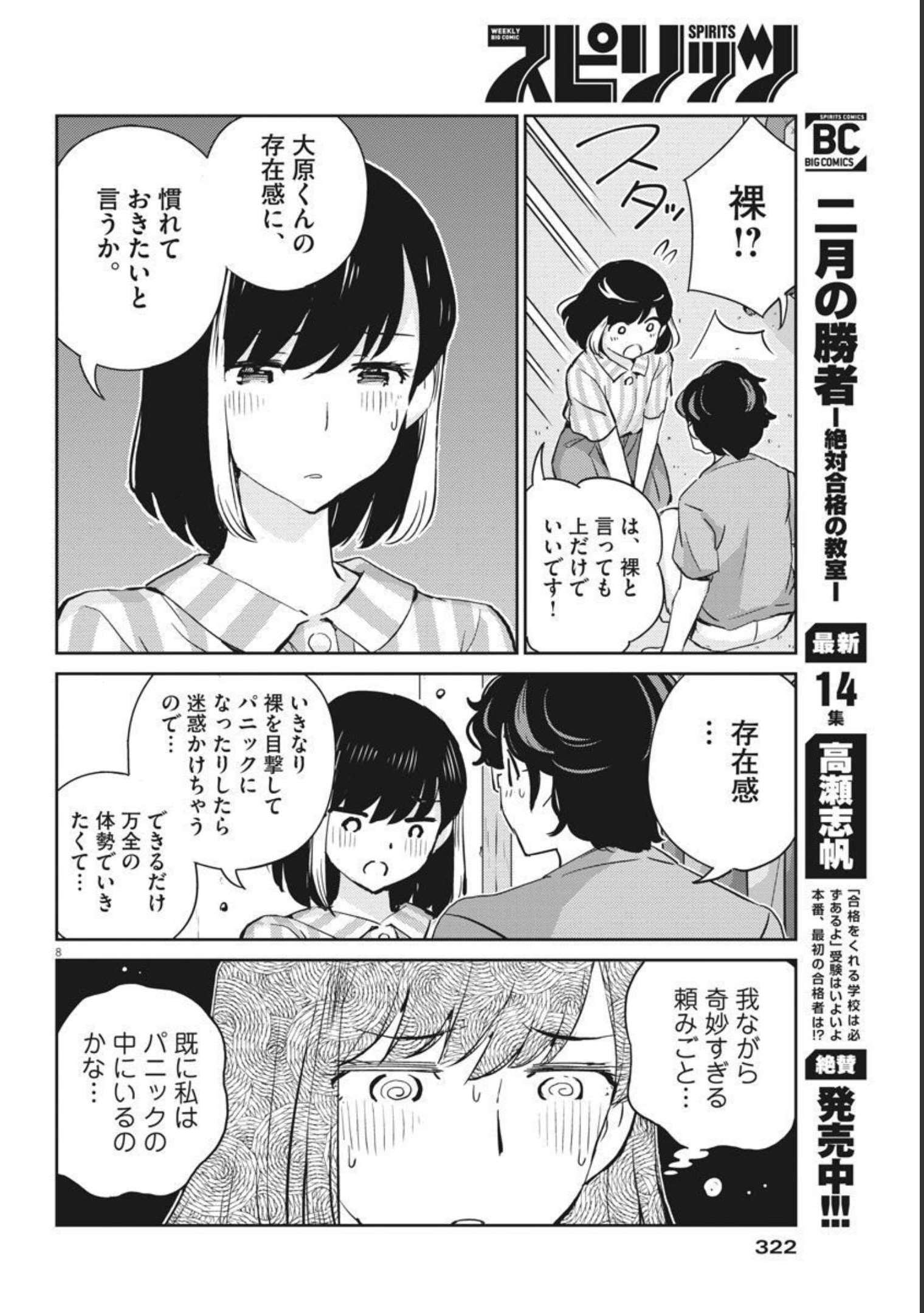 結婚するって、本当ですか365DaysToTheWedding 第62話 - Page 8