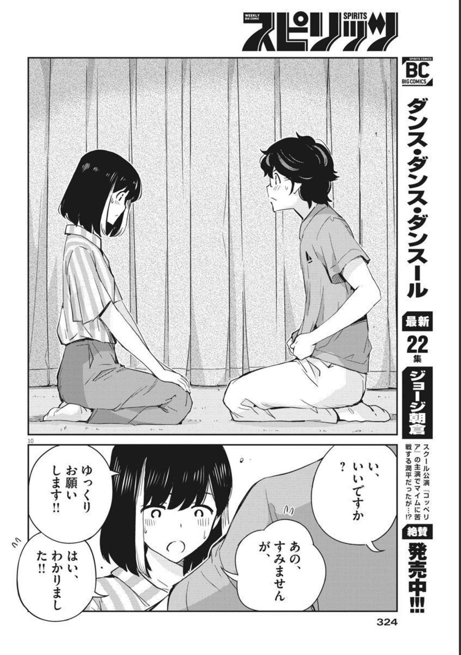 結婚するって、本当ですか365DaysToTheWedding 第62話 - Page 10