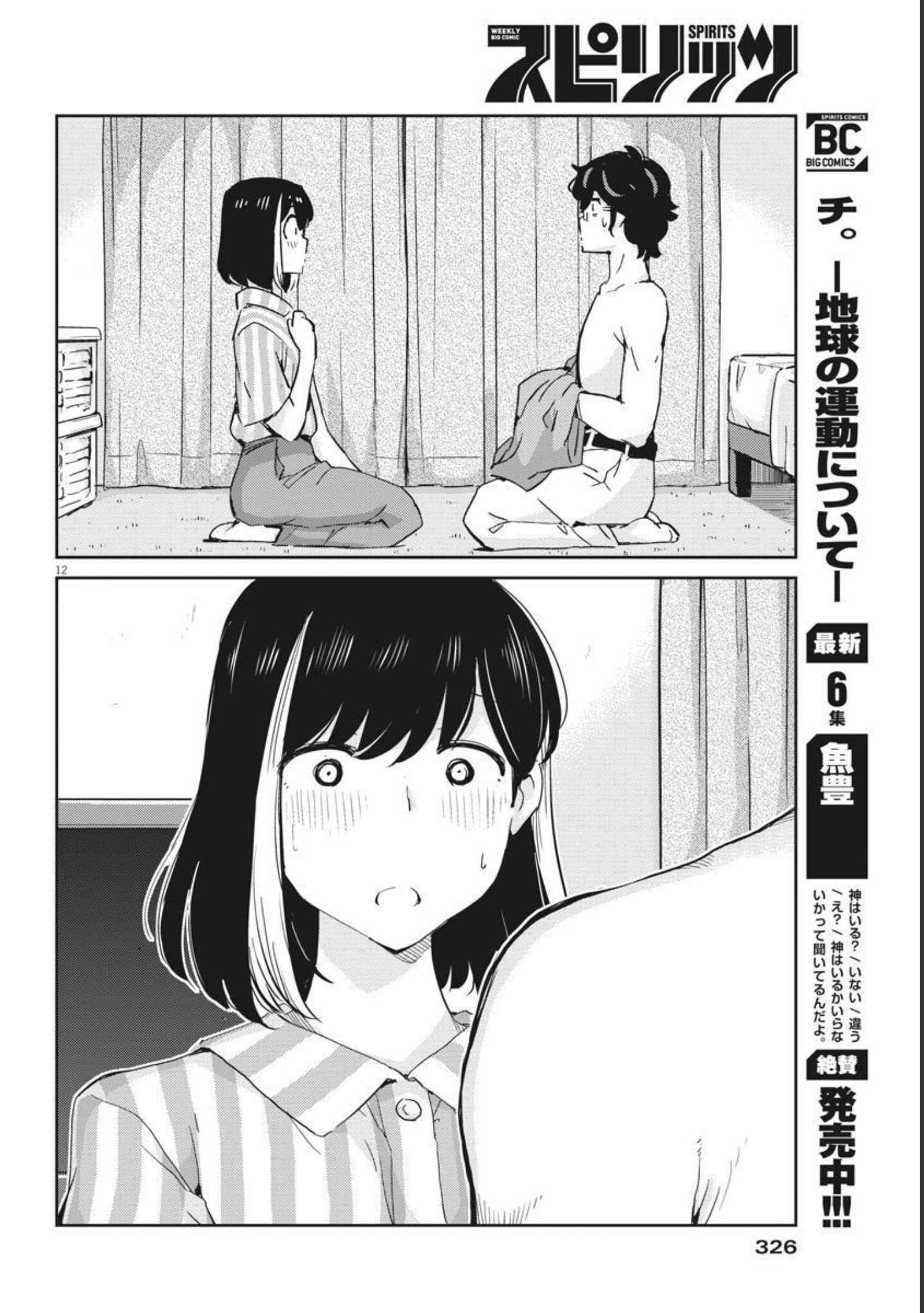 結婚するって、本当ですか365DaysToTheWedding 第62話 - Page 12