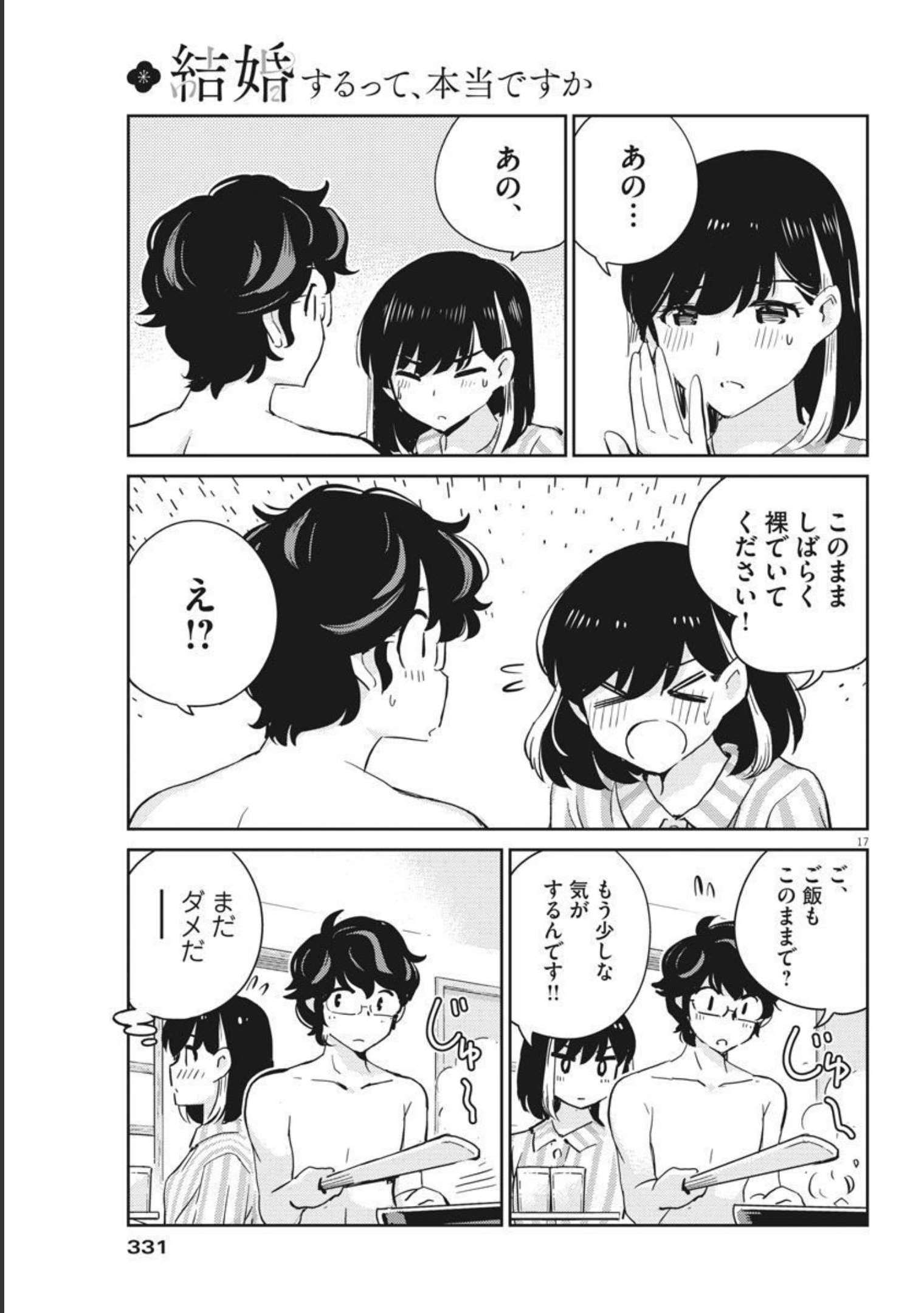 結婚するって、本当ですか365DaysToTheWedding 第62話 - Page 17