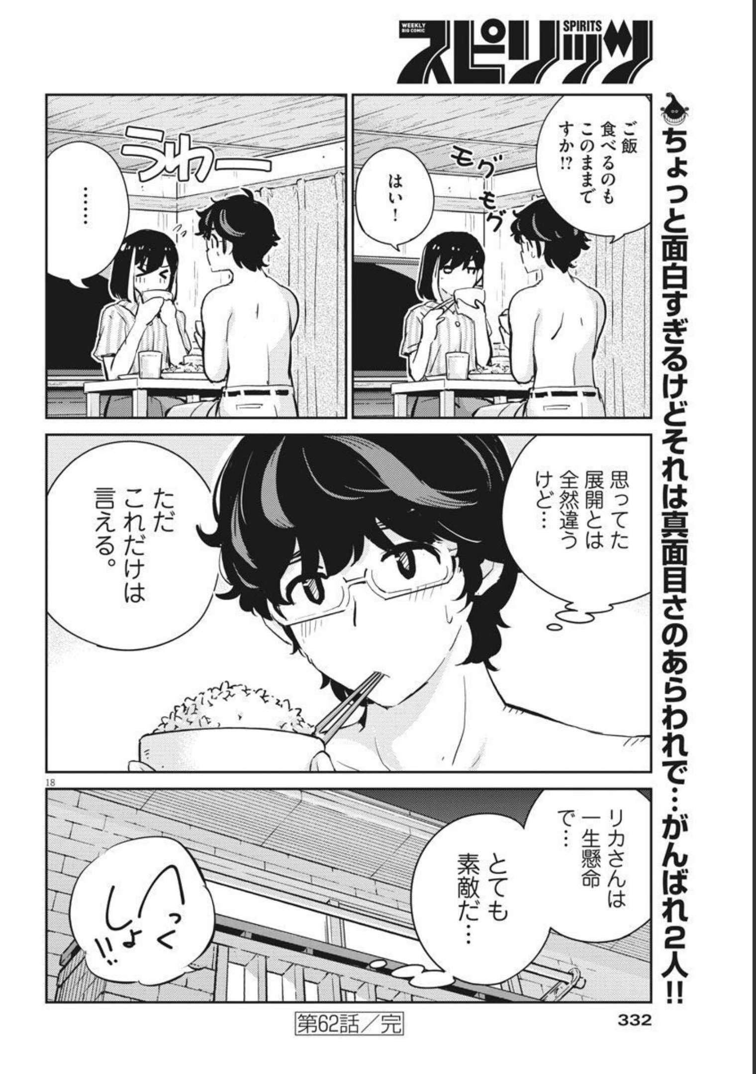 結婚するって、本当ですか365DaysToTheWedding 第62話 - Page 18