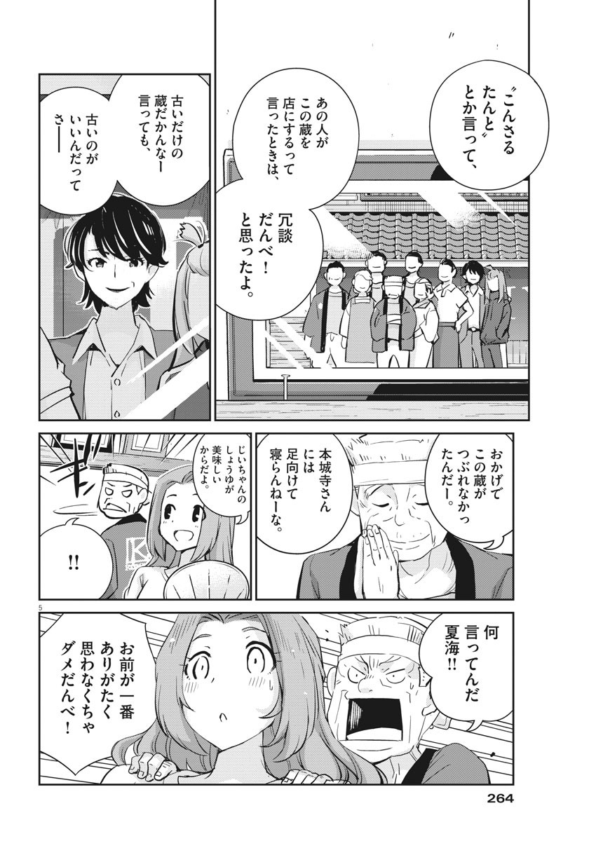 結婚するって、本当ですか365DaysToTheWedding 第63話 - Page 5