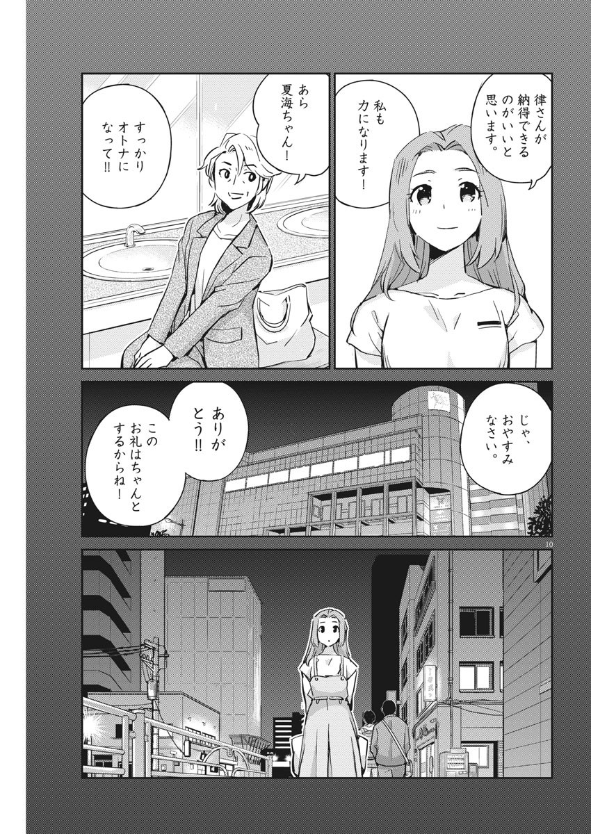 結婚するって、本当ですか365DaysToTheWedding 第63話 - Page 10