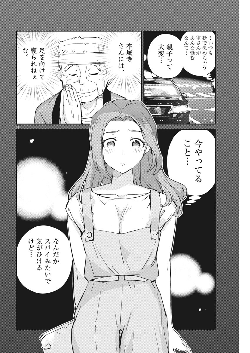 結婚するって、本当ですか365DaysToTheWedding 第63話 - Page 11