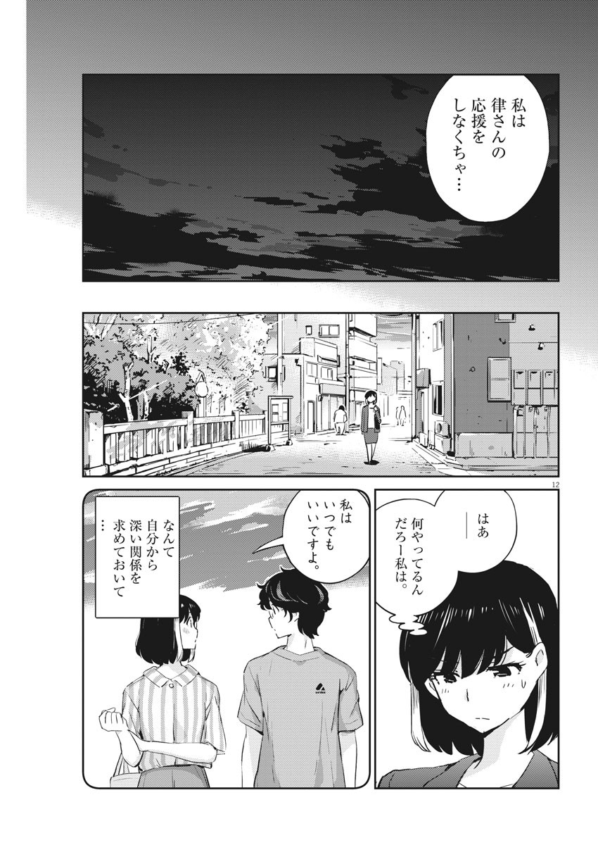 結婚するって、本当ですか365DaysToTheWedding 第63話 - Page 12