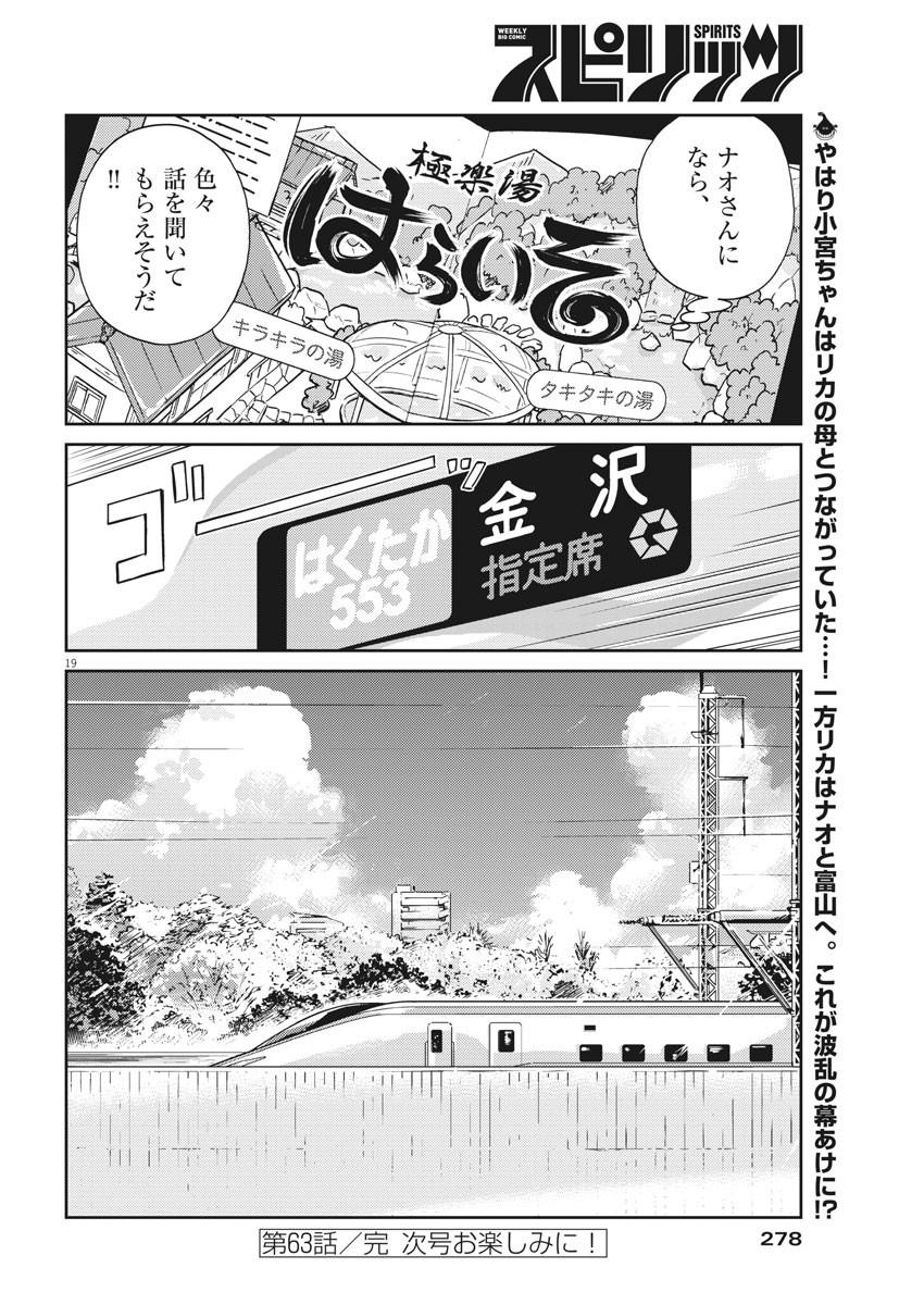 結婚するって、本当ですか365DaysToTheWedding 第63話 - Page 19