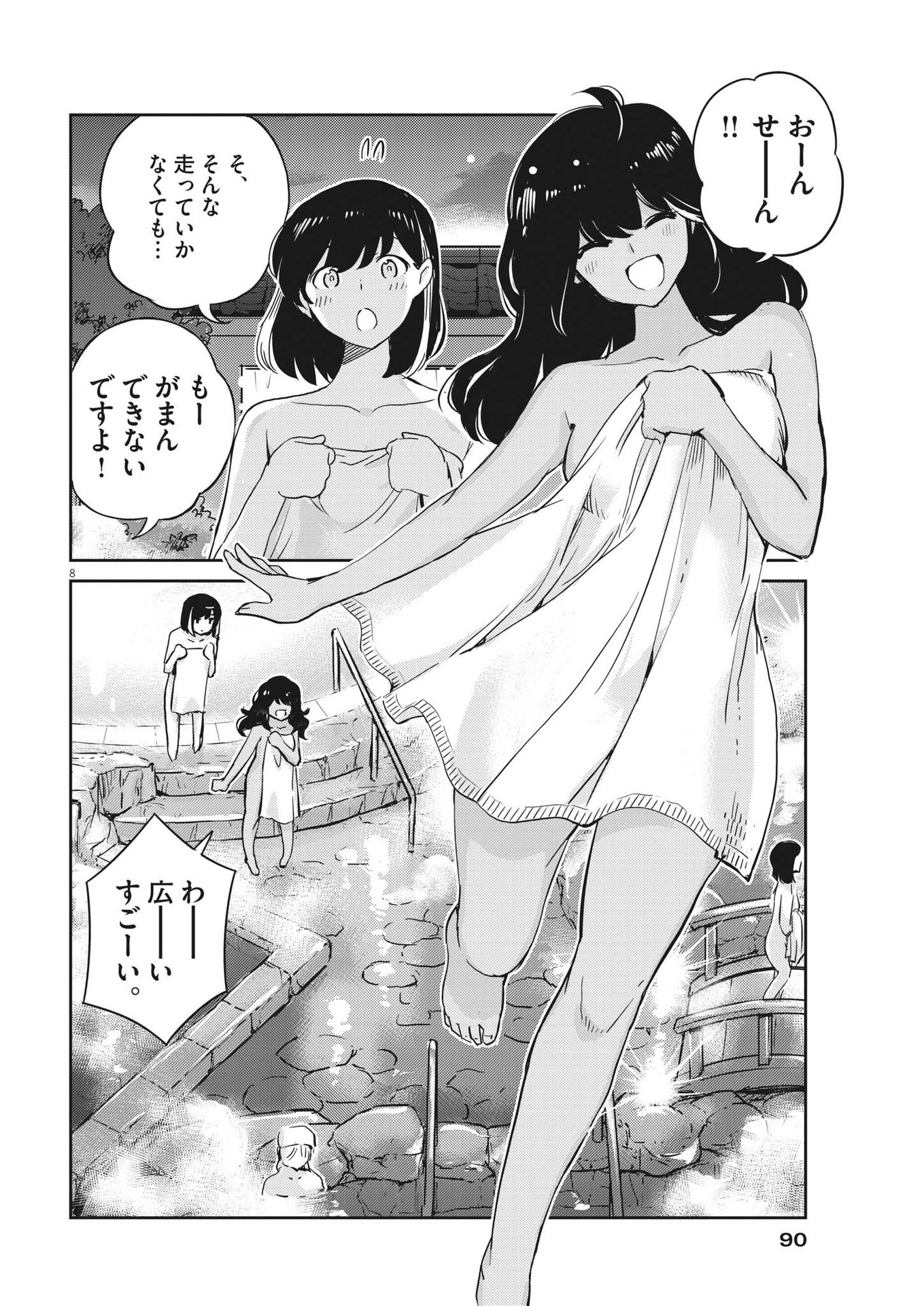 結婚するって、本当ですか365DaysToTheWedding 第64話 - Page 8