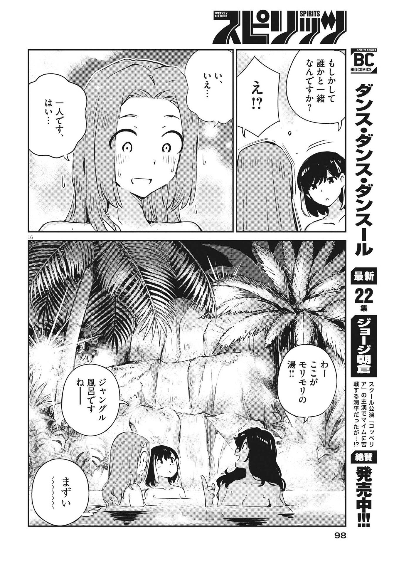 結婚するって、本当ですか365DaysToTheWedding 第64話 - Page 16