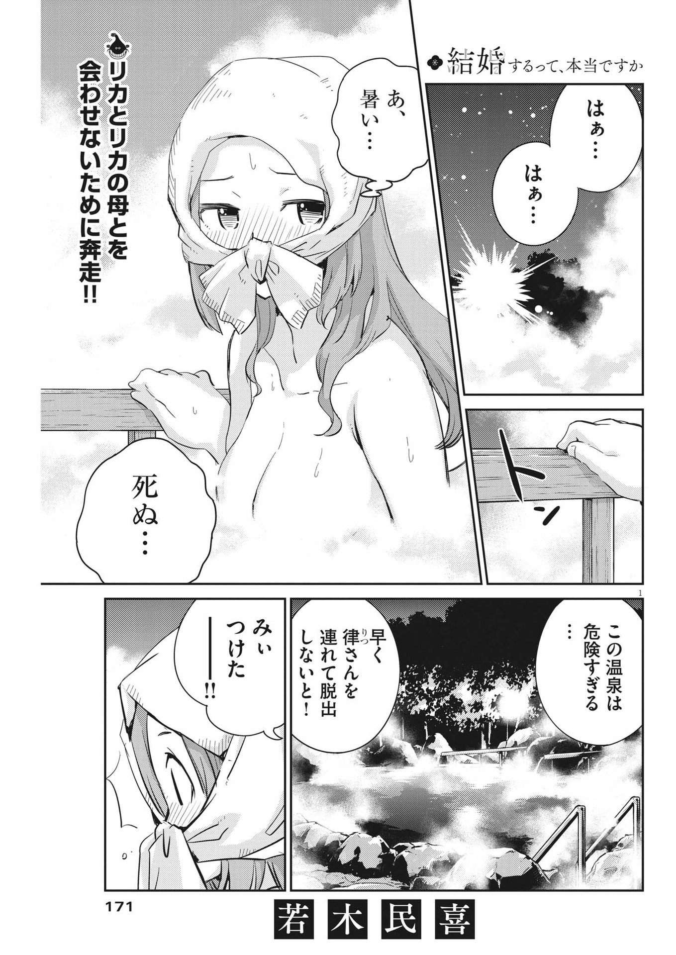 結婚するって、本当ですか365DaysToTheWedding 第65話 - Page 2