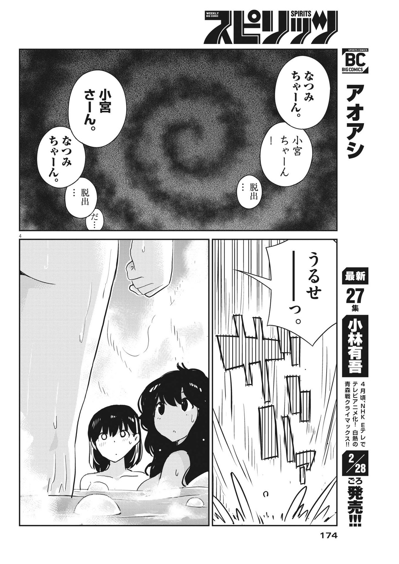 結婚するって、本当ですか365DaysToTheWedding 第65話 - Page 5