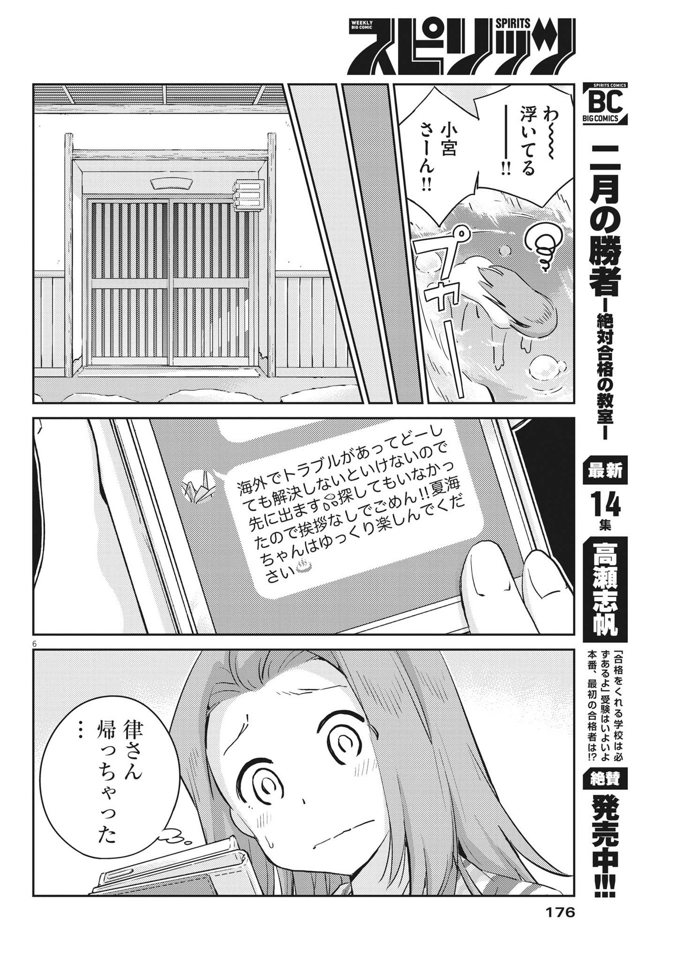 結婚するって、本当ですか365DaysToTheWedding 第65話 - Page 7