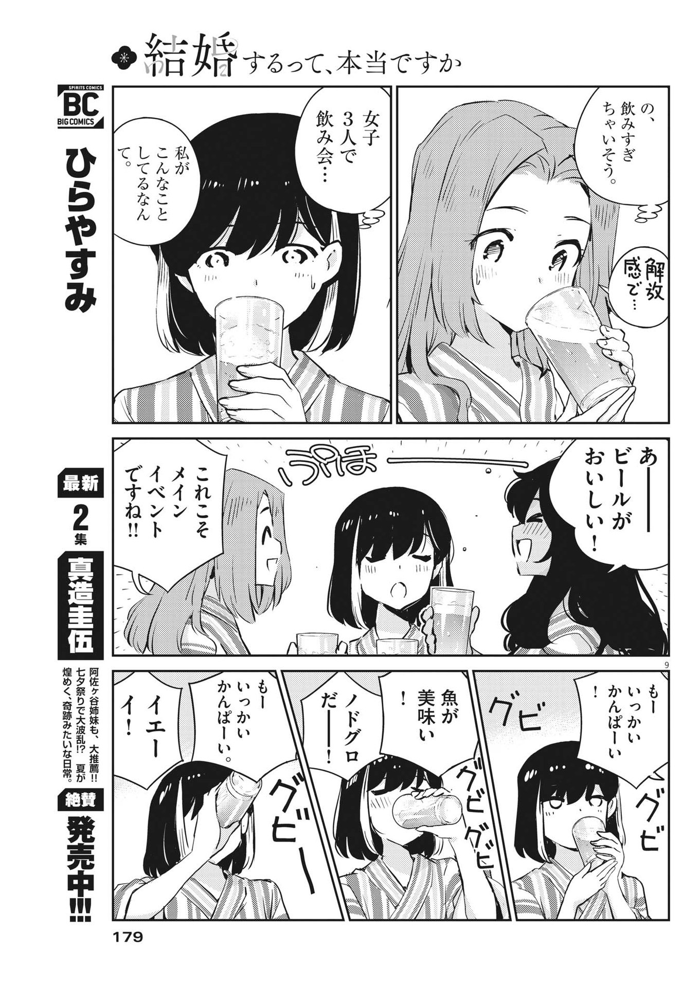 結婚するって、本当ですか365DaysToTheWedding 第65話 - Page 10