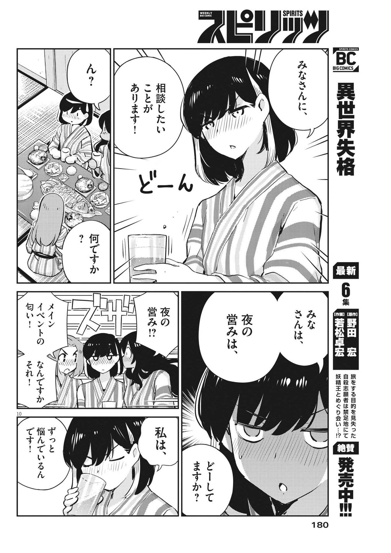 結婚するって、本当ですか365DaysToTheWedding 第65話 - Page 11